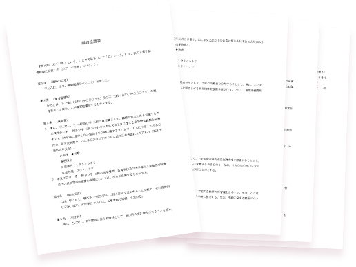 離婚協議書作成